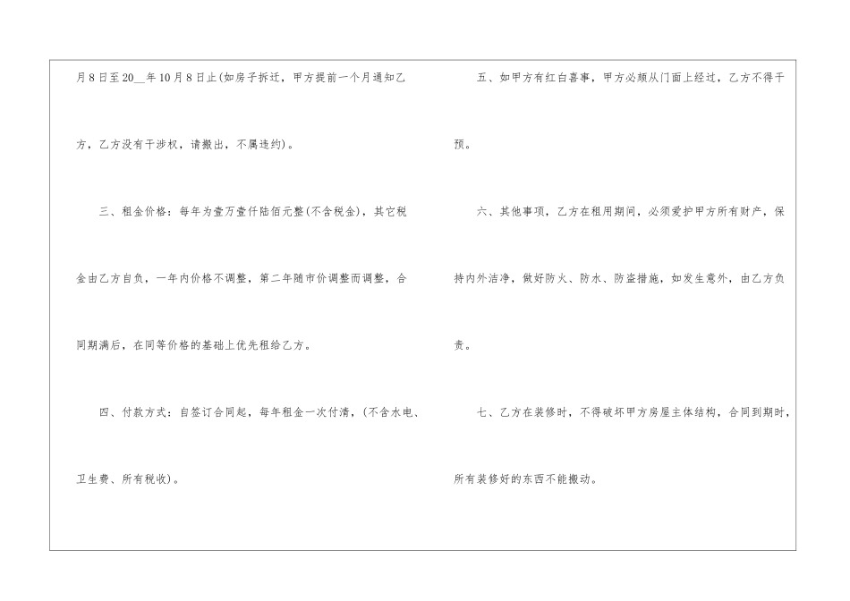 2024年详细租房合同3篇_第2页