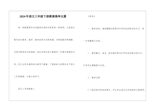 2024年语文三年级下册教案推荐五篇