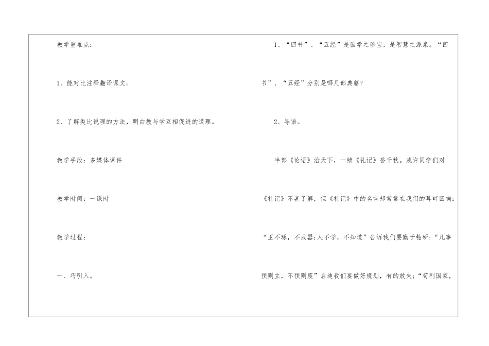 2024年语文七年级上册第四单元教案模板五篇_第2页