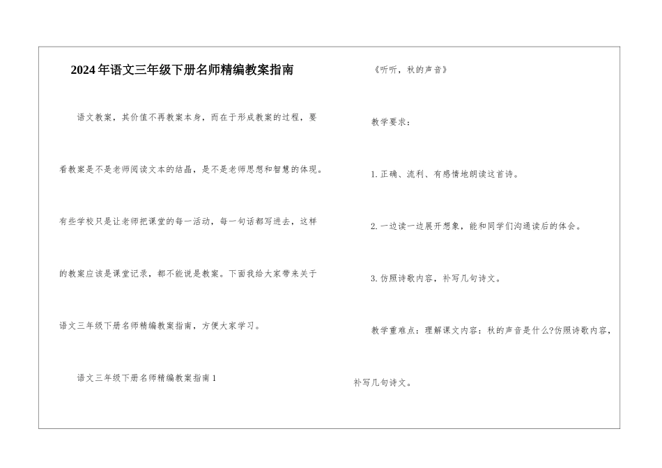 2024年语文三年级下册名师精编教案指南_第1页