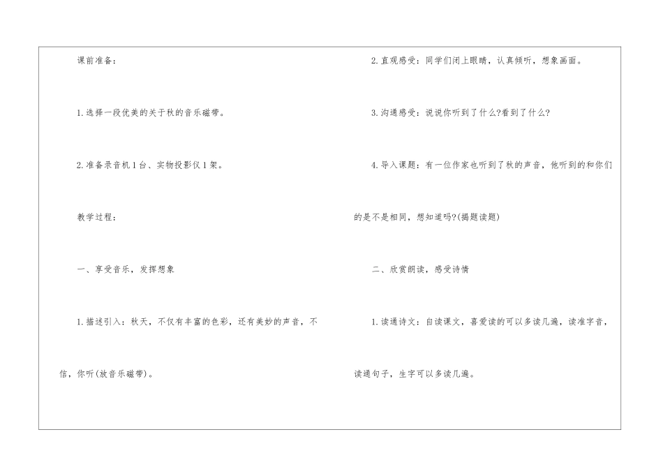 2024年语文三年级下册名师精编教案指南_第2页
