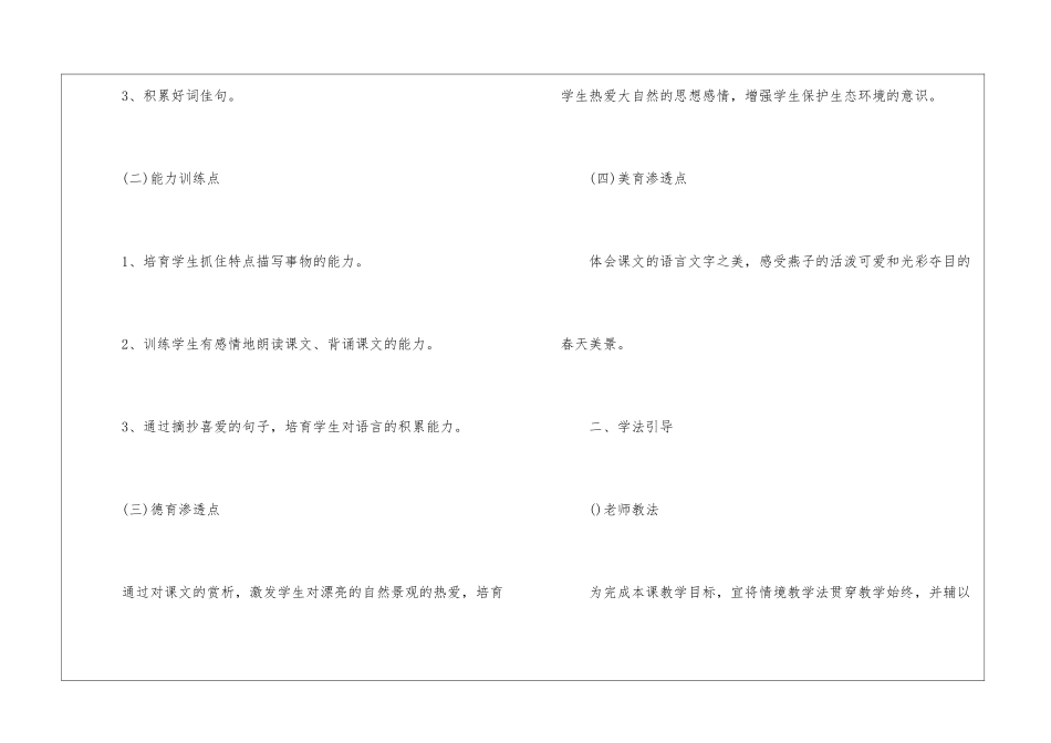 2024年语文三年级新修订教案上册五篇_第2页
