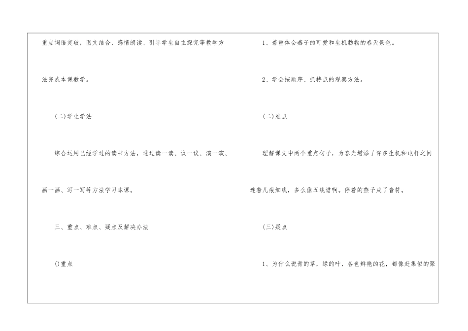 2024年语文三年级新修订教案上册五篇_第3页
