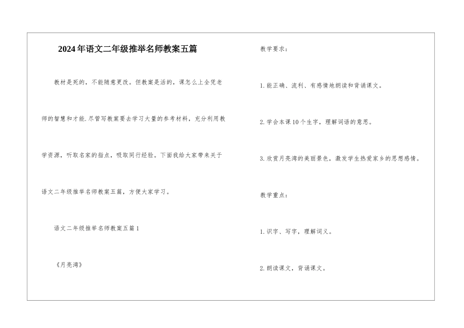 2024年语文二年级推荐名师教案五篇_第1页