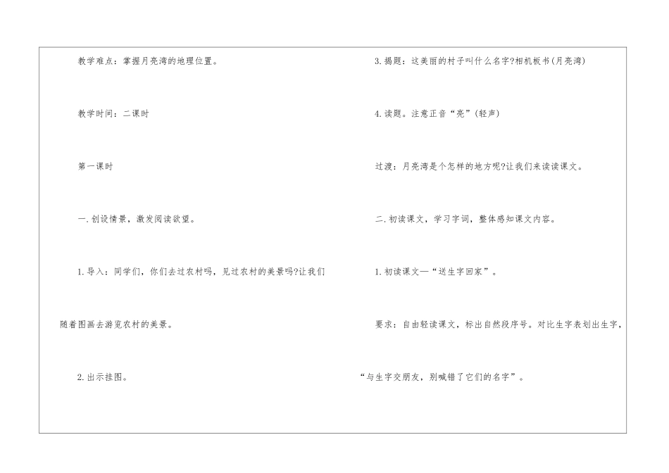 2024年语文二年级推荐名师教案五篇_第2页