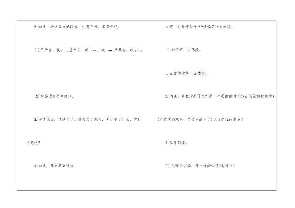 2024年语文二年级推荐名师教案五篇_第3页