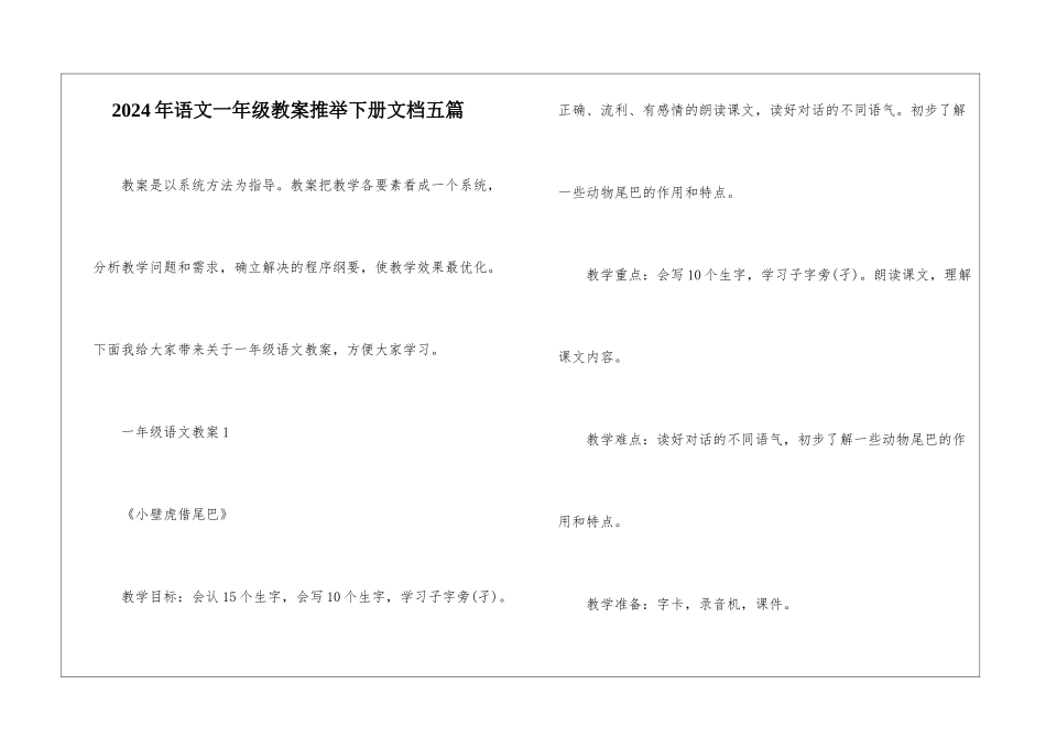 2024年语文一年级教案推荐下册文档五篇_第1页