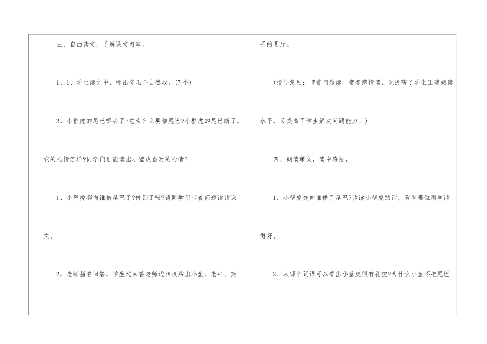 2024年语文一年级教案推荐下册文档五篇_第3页