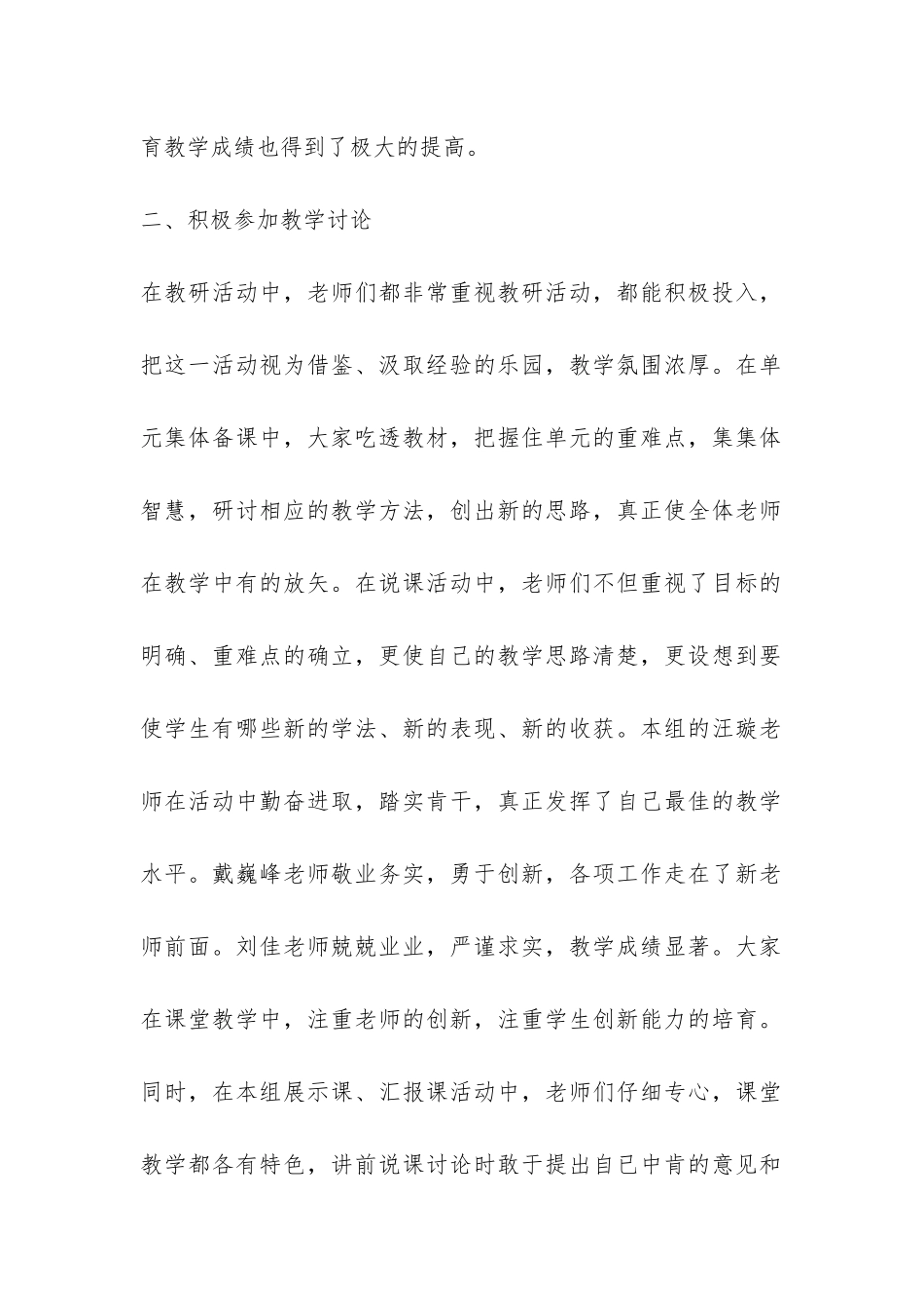 2024年语文中段备课组工作总结-_第2页