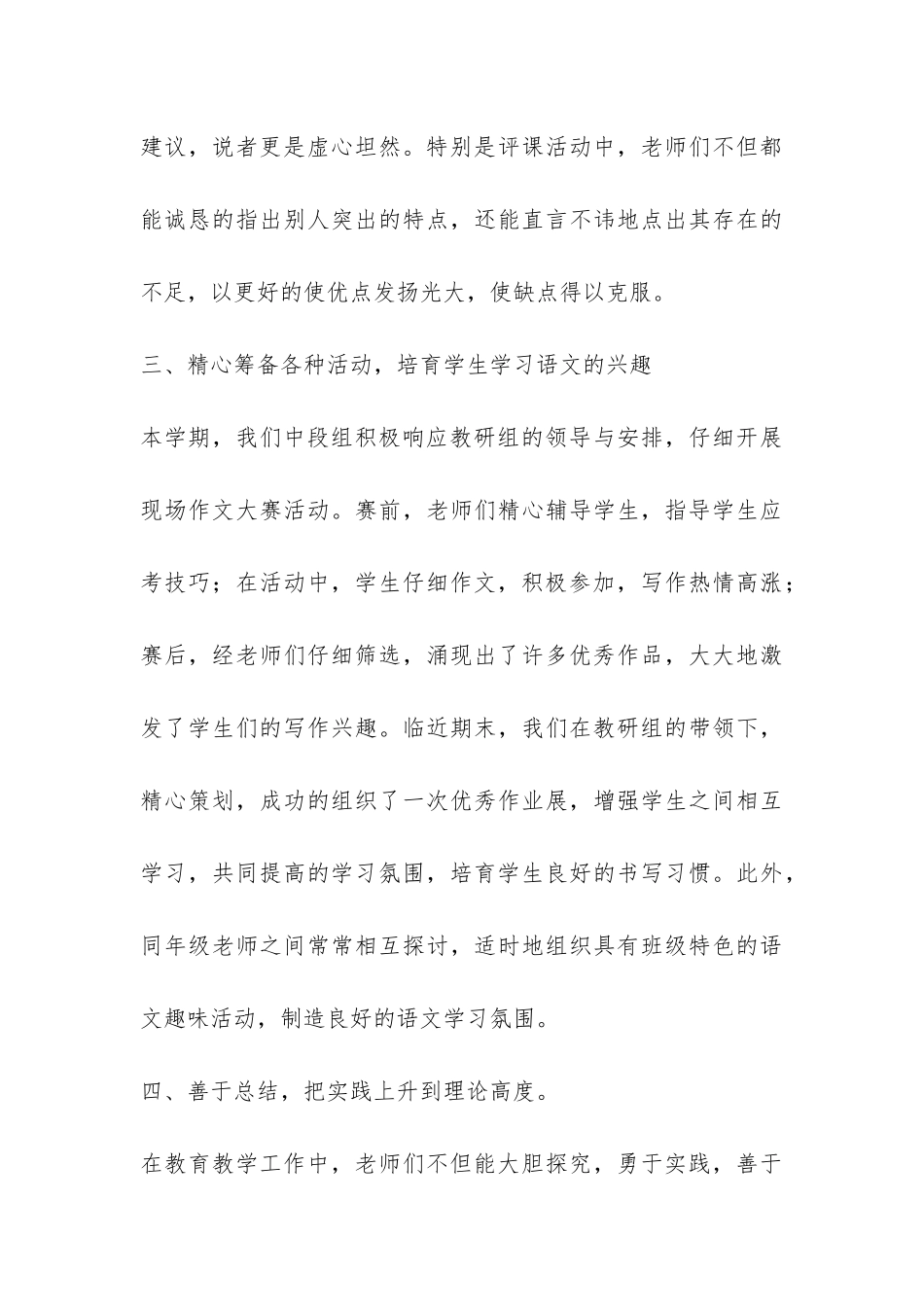 2024年语文中段备课组工作总结-_第3页