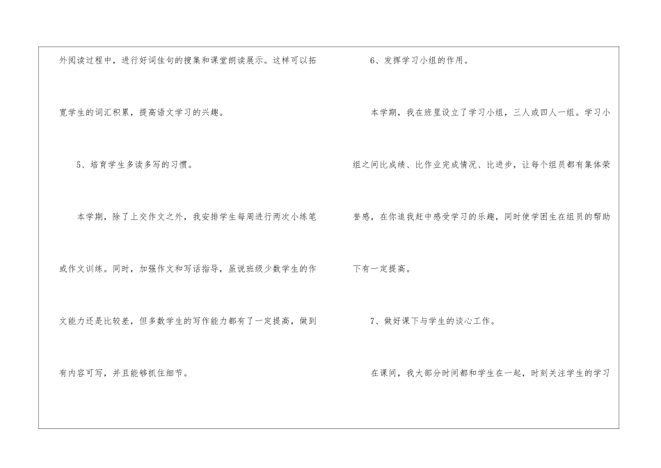 2024年语文功课教学工作总结_第3页