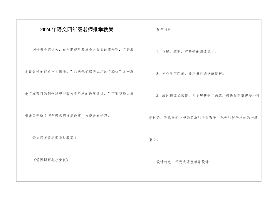 2024年语文四年级名师推荐教案_第1页