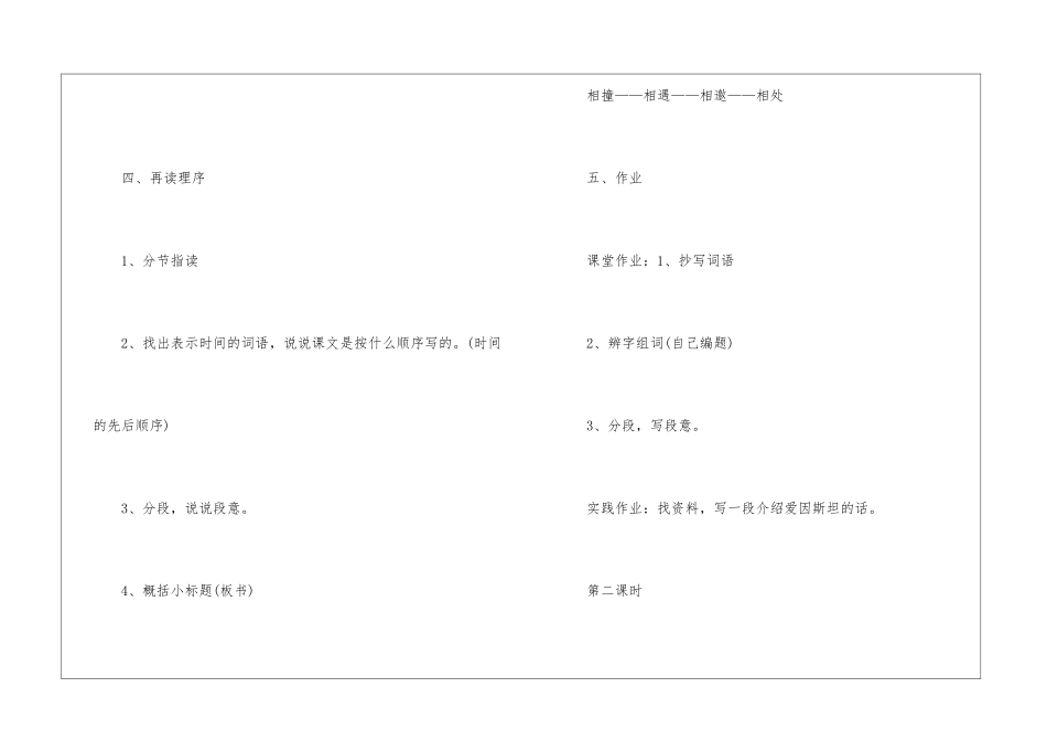 2024年语文四年级名师推荐教案_第3页