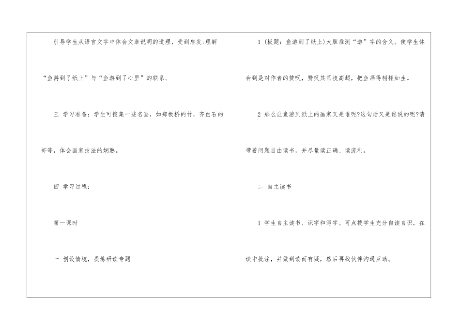 2024年语文四年级教案上册指南五篇_第2页