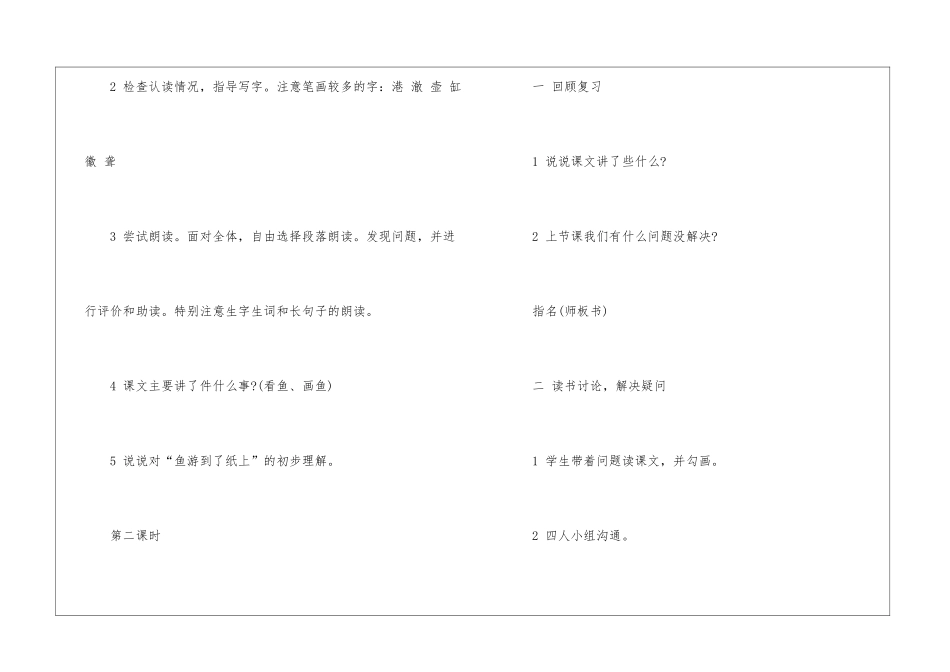 2024年语文四年级教案上册指南五篇_第3页