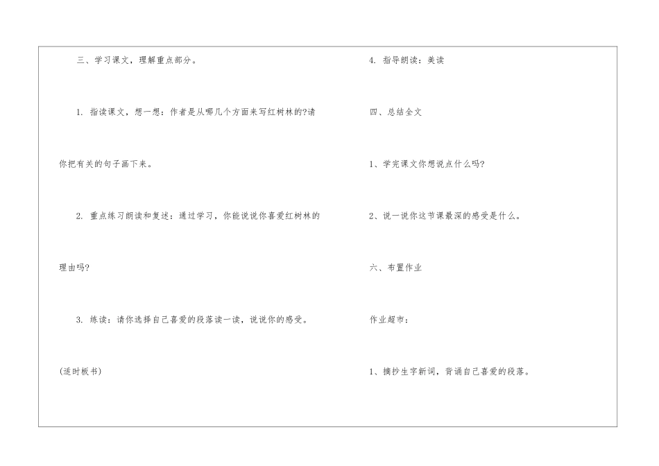 2024年语文五年级下册名师精编教案苏教版_第3页