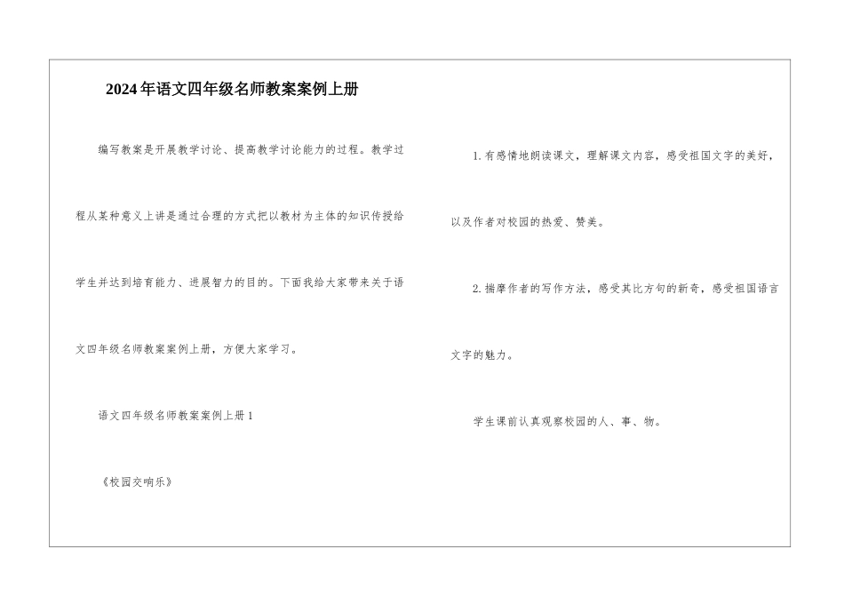 2024年语文四年级名师教案案例上册_第1页