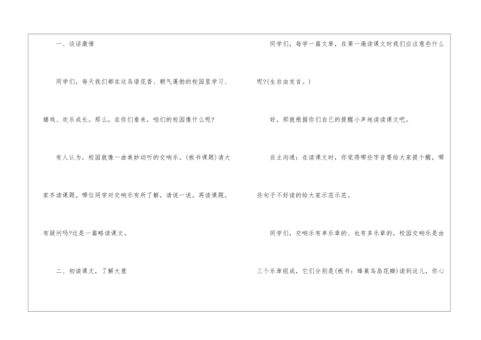 2024年语文四年级名师教案案例上册_第2页