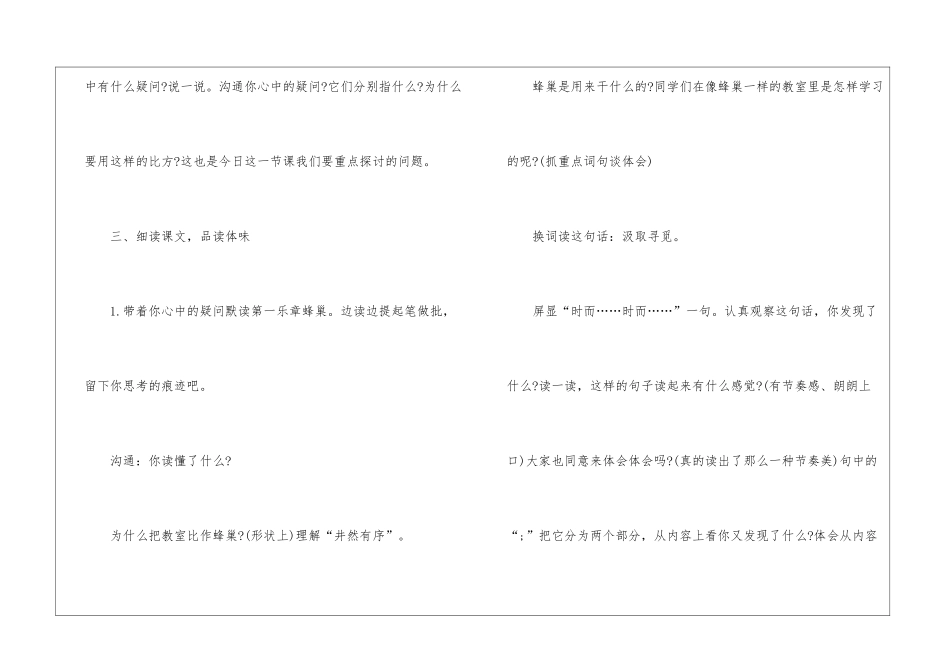 2024年语文四年级名师教案案例上册_第3页