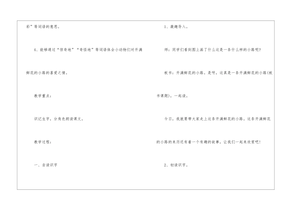 2024年语文公开课二年级下学期教案五篇_第2页