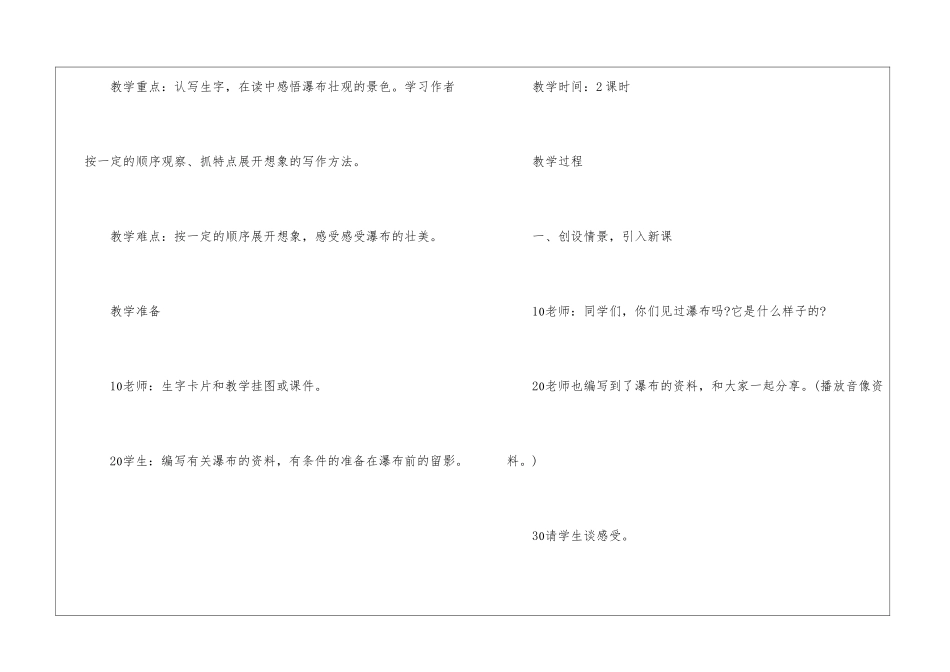 2024年语文四年级上册名师推荐教案设计_第2页