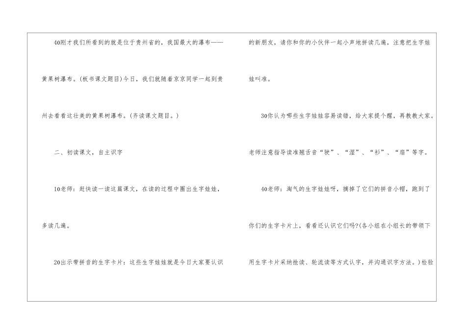 2024年语文四年级上册名师推荐教案设计_第3页