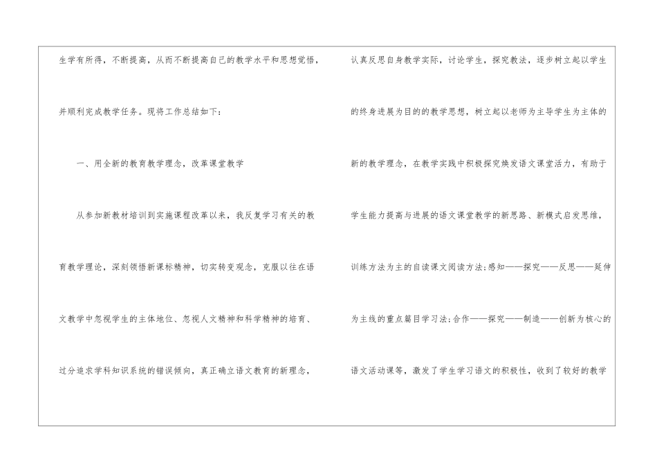2024年语文备课教学经验总结_第2页