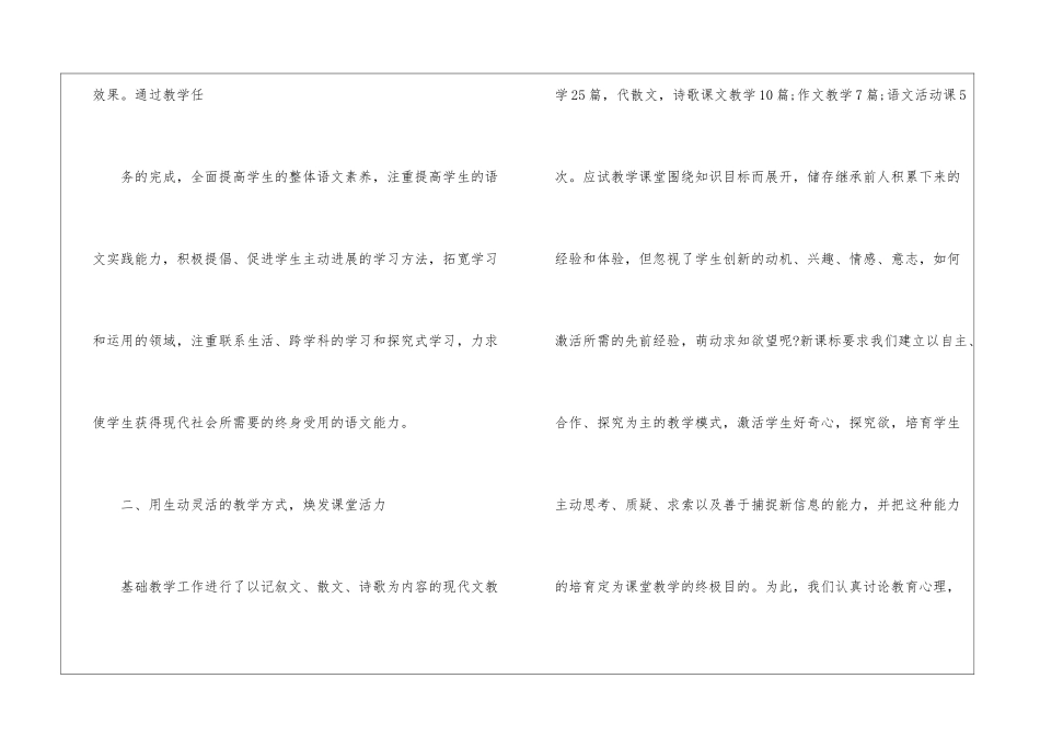 2024年语文备课教学经验总结_第3页