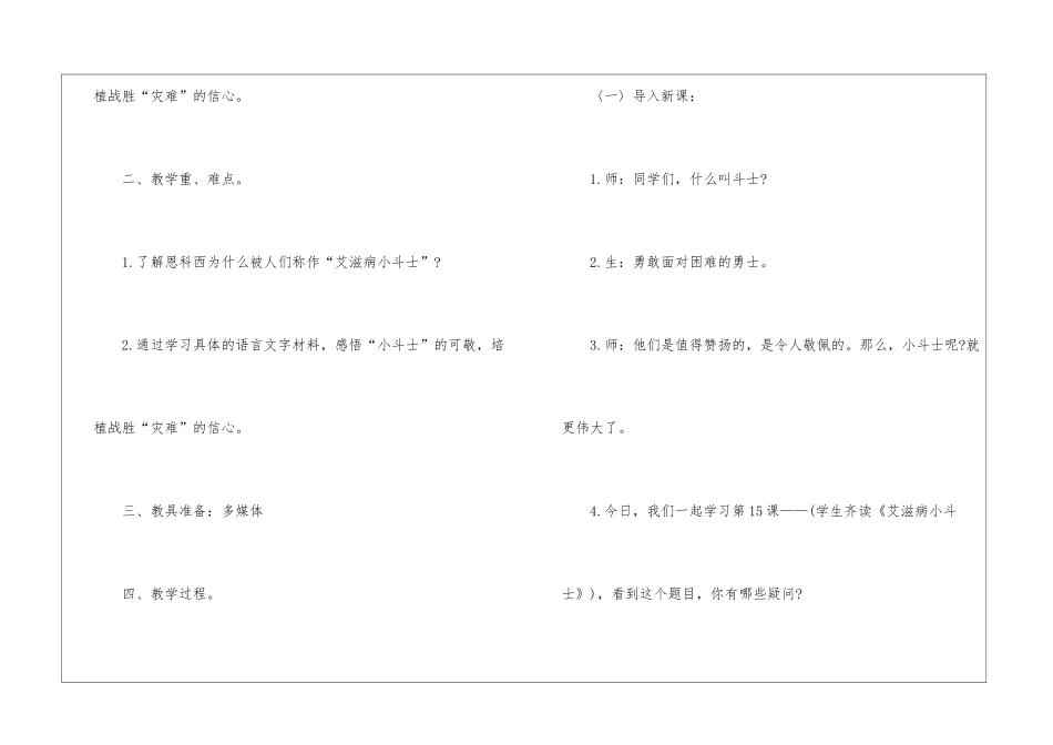 2024年语文四年级下册名师推荐教案模板_第2页