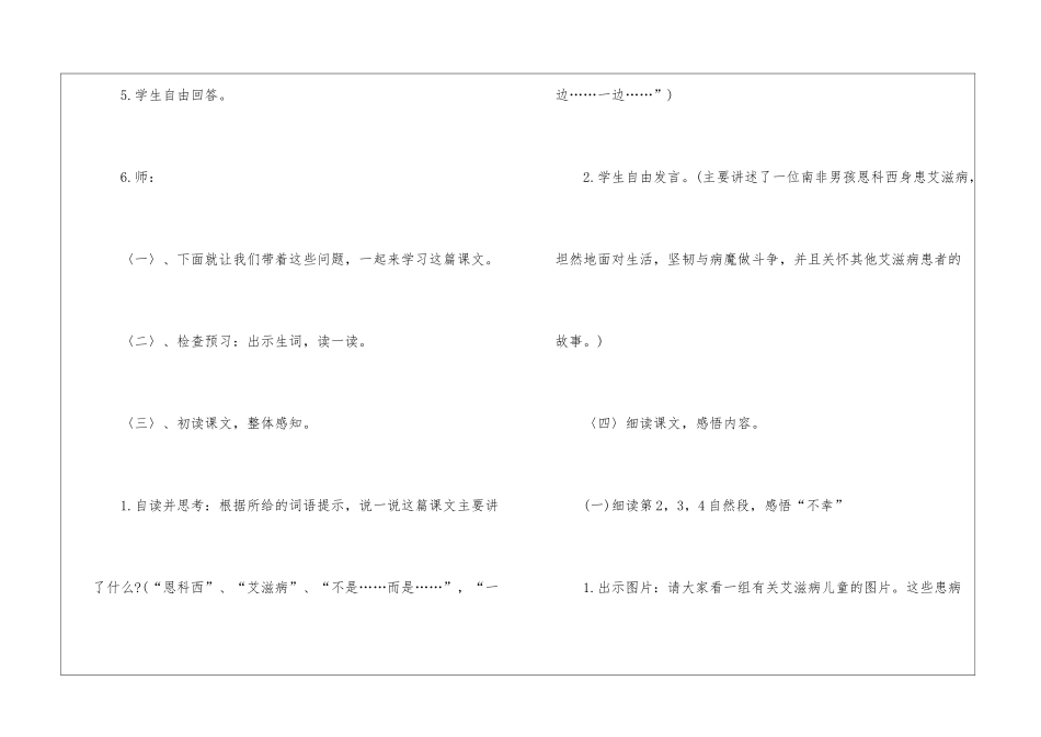 2024年语文四年级下册名师推荐教案模板_第3页