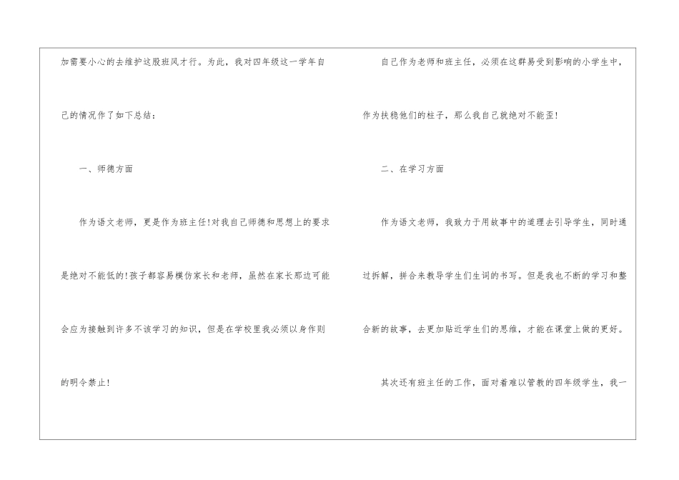 2024年语文教学反思总结_第2页