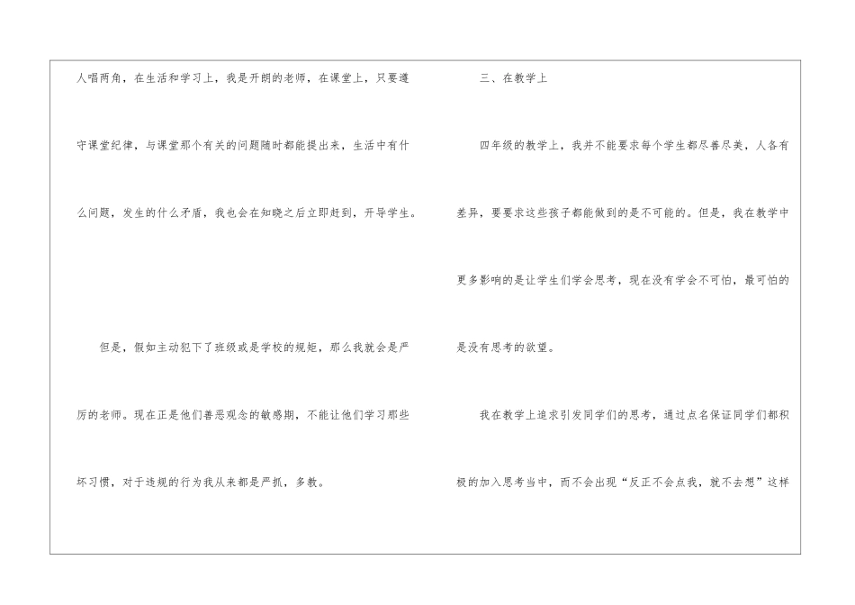 2024年语文教学反思总结_第3页