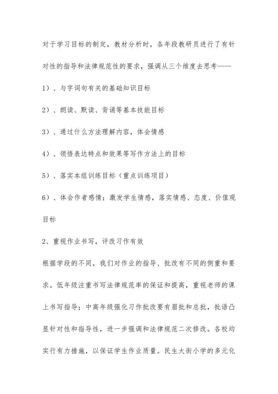 2024年语文学科教研工作总结-_第2页