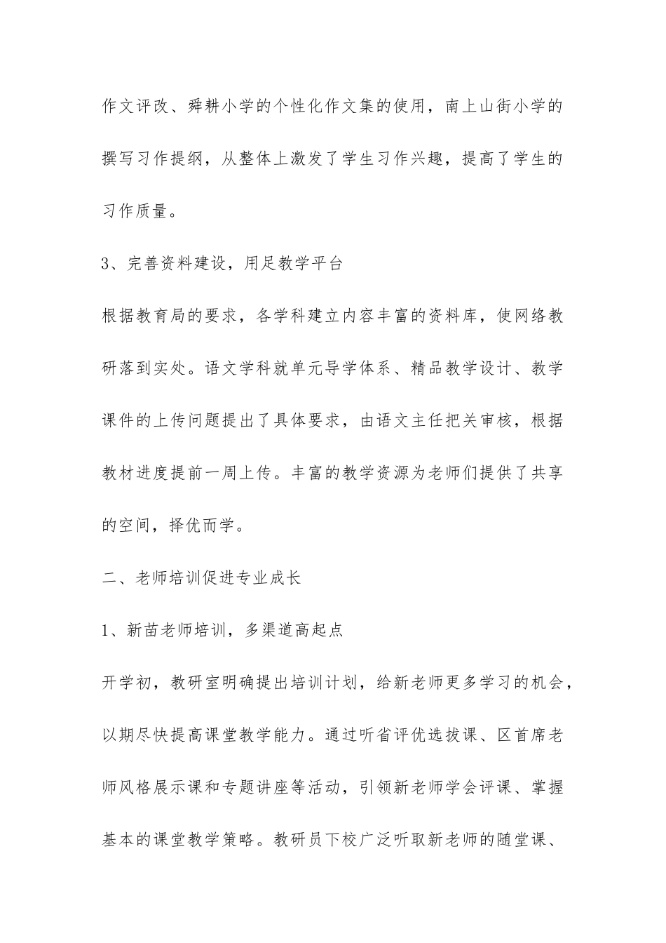 2024年语文学科教研工作总结-_第3页