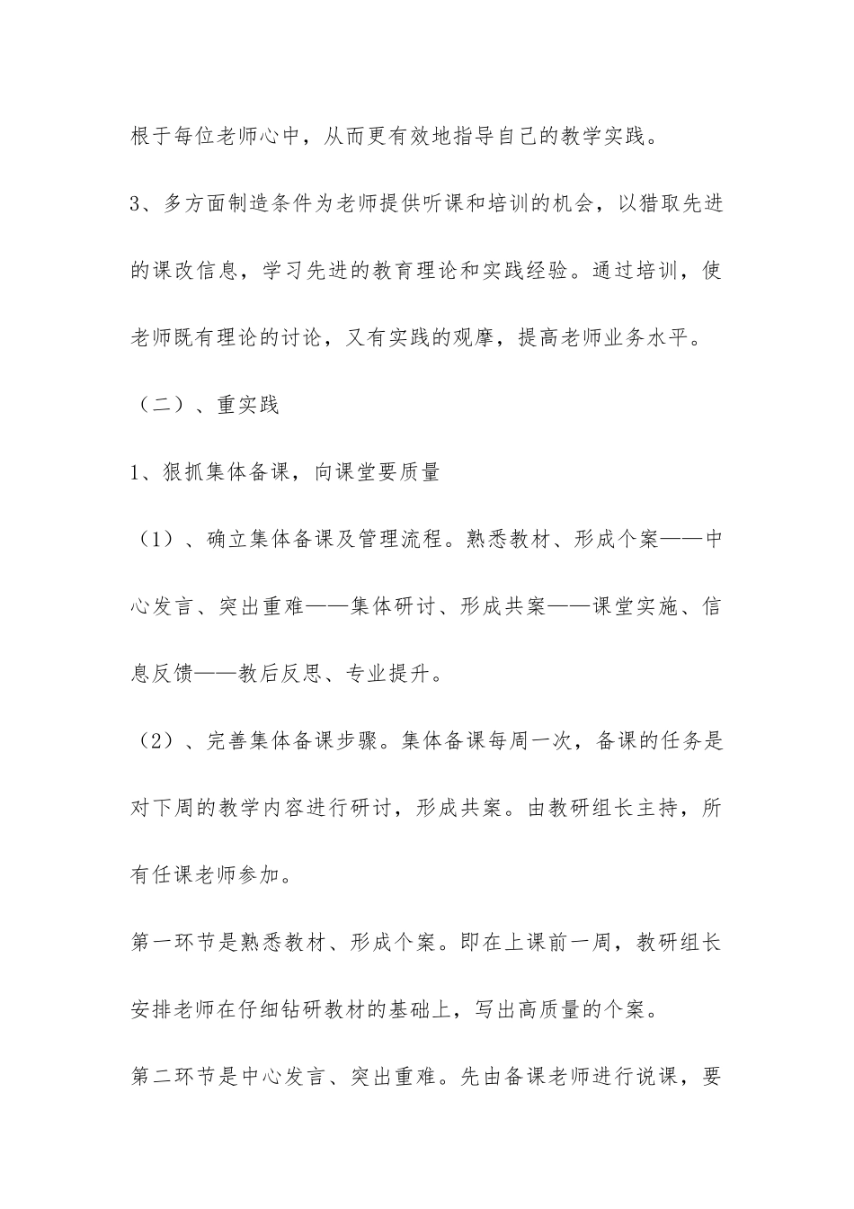 2024年语文教学工作总结-_第2页