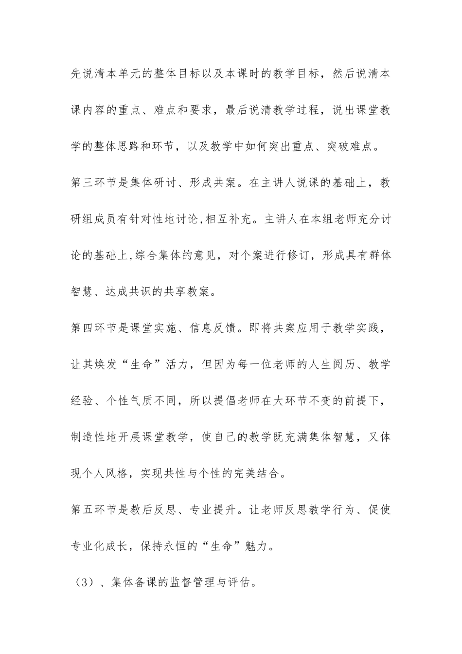 2024年语文教学工作总结-_第3页