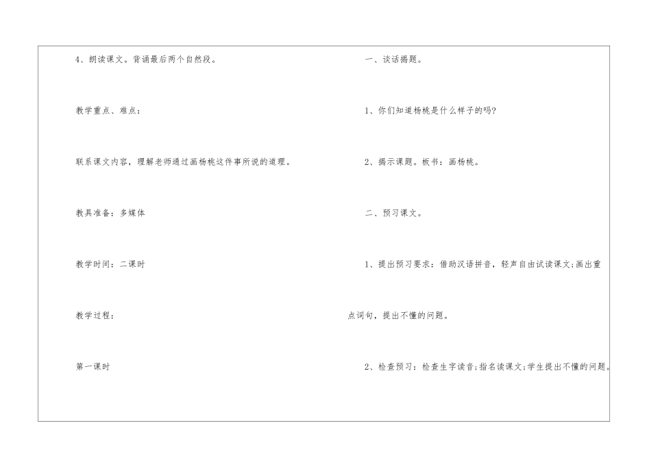 2024年语文四年级上册第五单元名师教案五篇_第2页