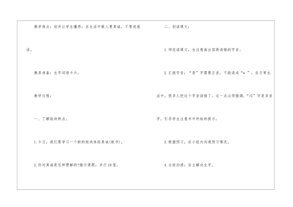 2024年语文四年级教案上册最新编辑汇集五篇_第2页