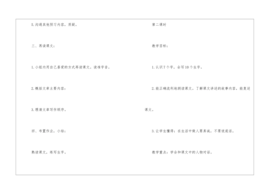 2024年语文四年级教案上册最新编辑汇集五篇_第3页