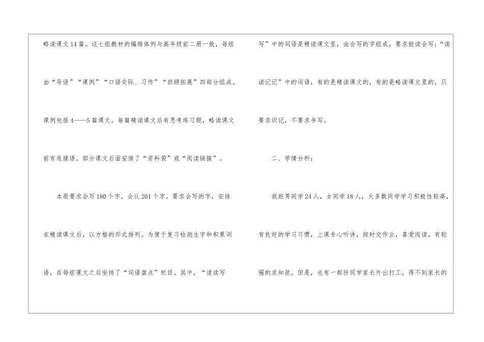 2024年语文教学课堂计划_第2页