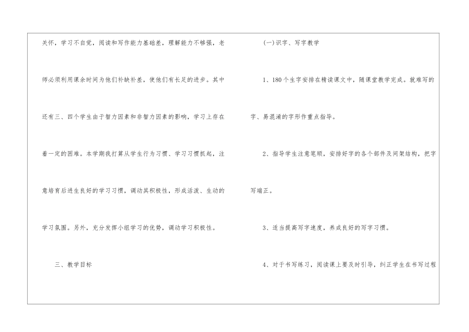 2024年语文教学课堂计划_第3页