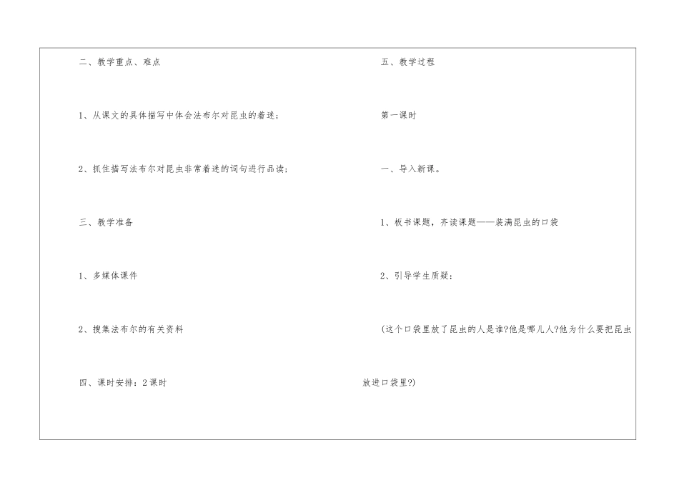 2024年语文教师备课二年级下册教案五篇_第2页
