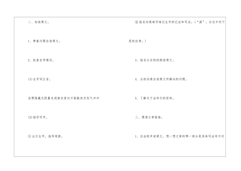 2024年语文教师备课二年级下册教案五篇_第3页
