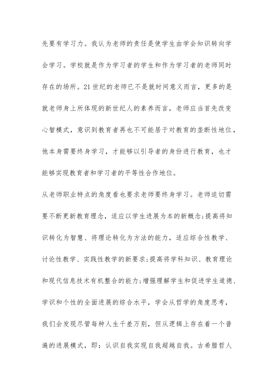 2024年语文教学读书心得总结-_第2页