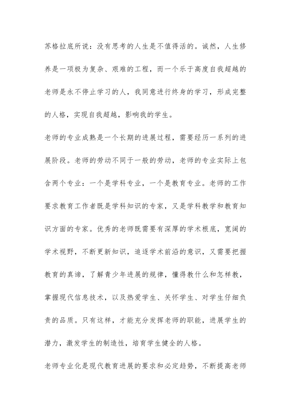 2024年语文教学读书心得总结-_第3页