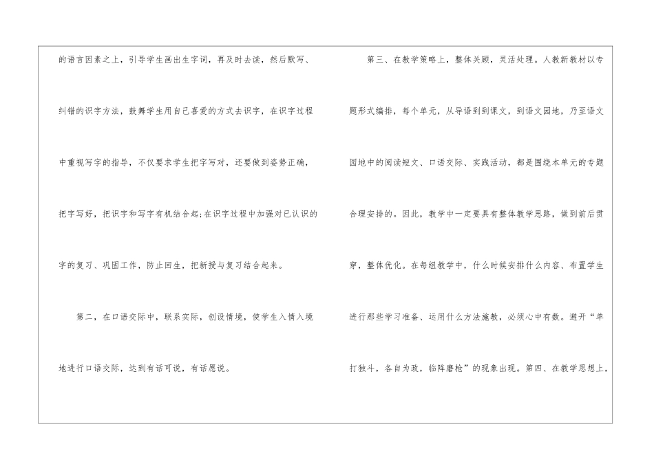 2024年语文教学感悟分析总结_第2页