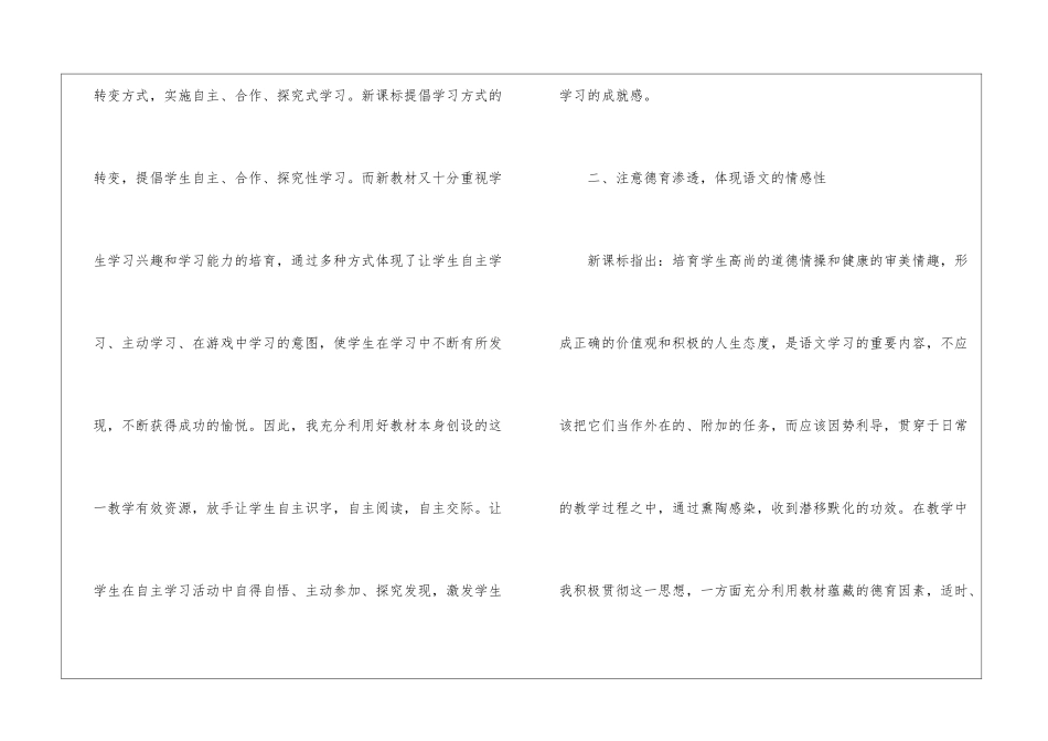 2024年语文教学感悟分析总结_第3页