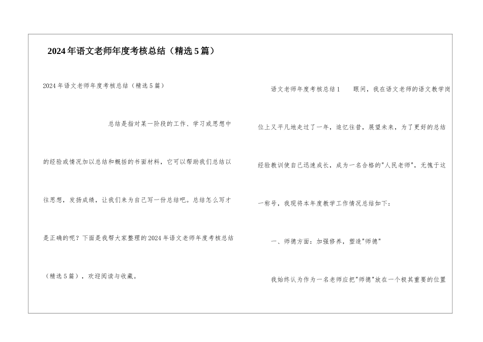 2024年语文教师年度考核总结_第1页