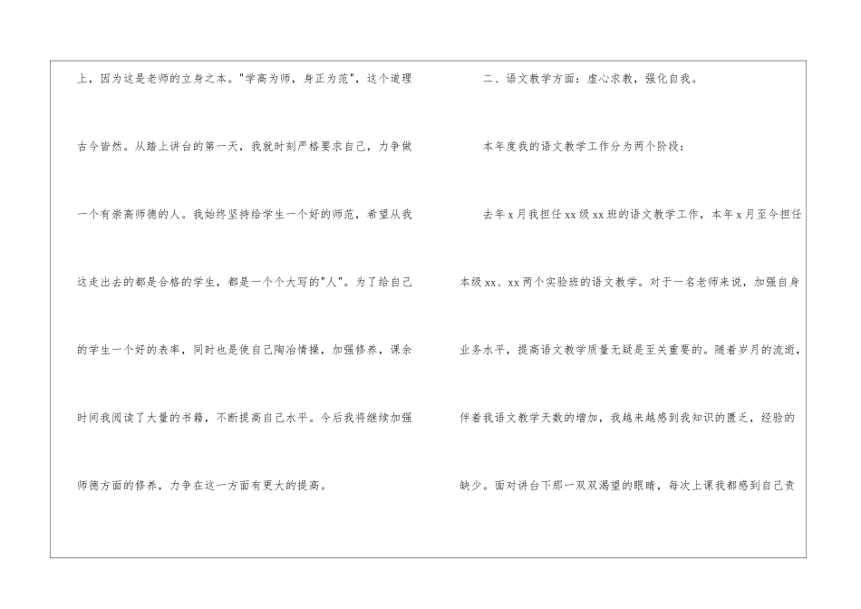 2024年语文教师年度考核总结_第2页