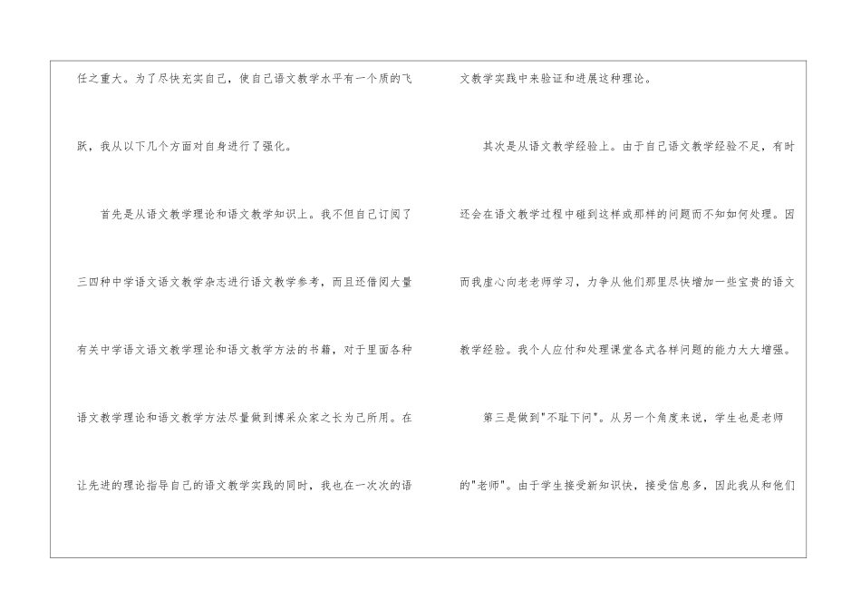 2024年语文教师年度考核总结_第3页